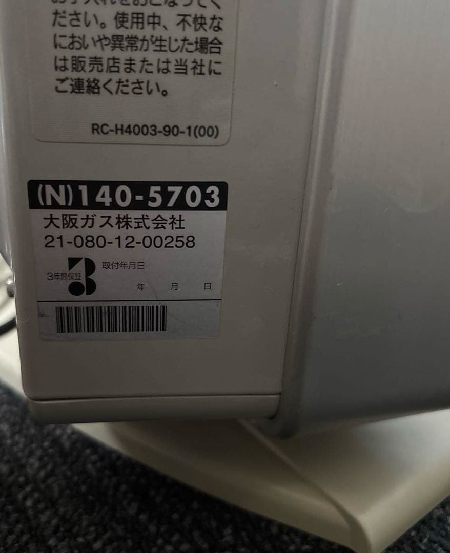 リンナイ　Rinnai ガスファンヒーター　都市ガス用　　ホース付き