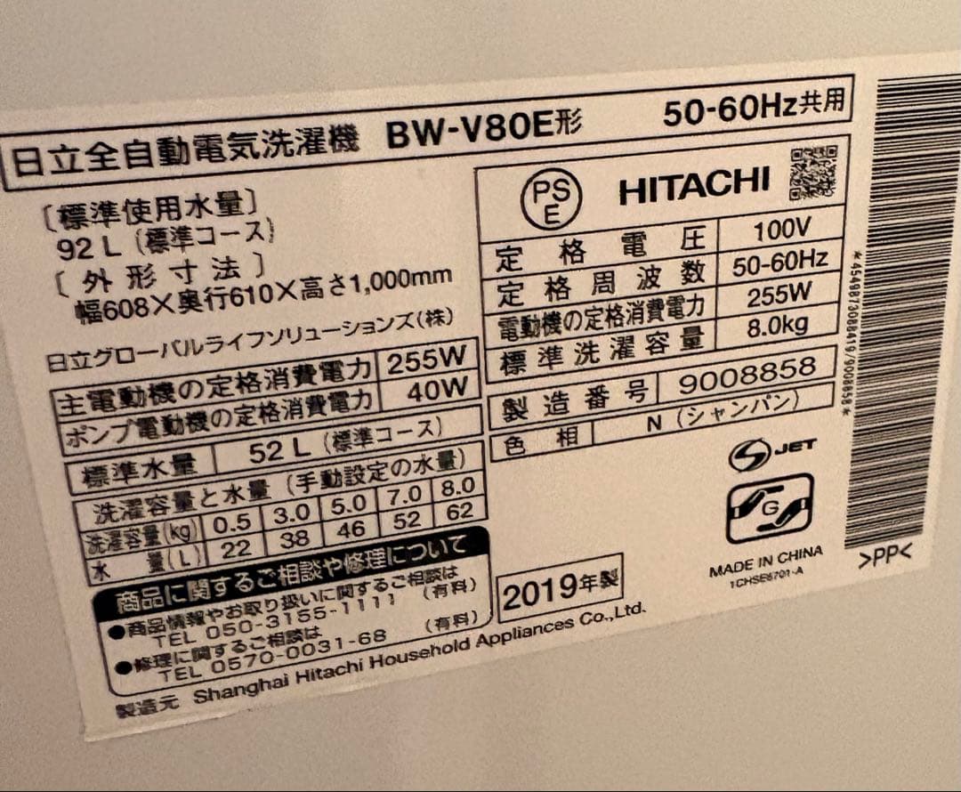 日立 BEATWASH 8kg BW-V80E 2019年製｜昭島市 直接取引可