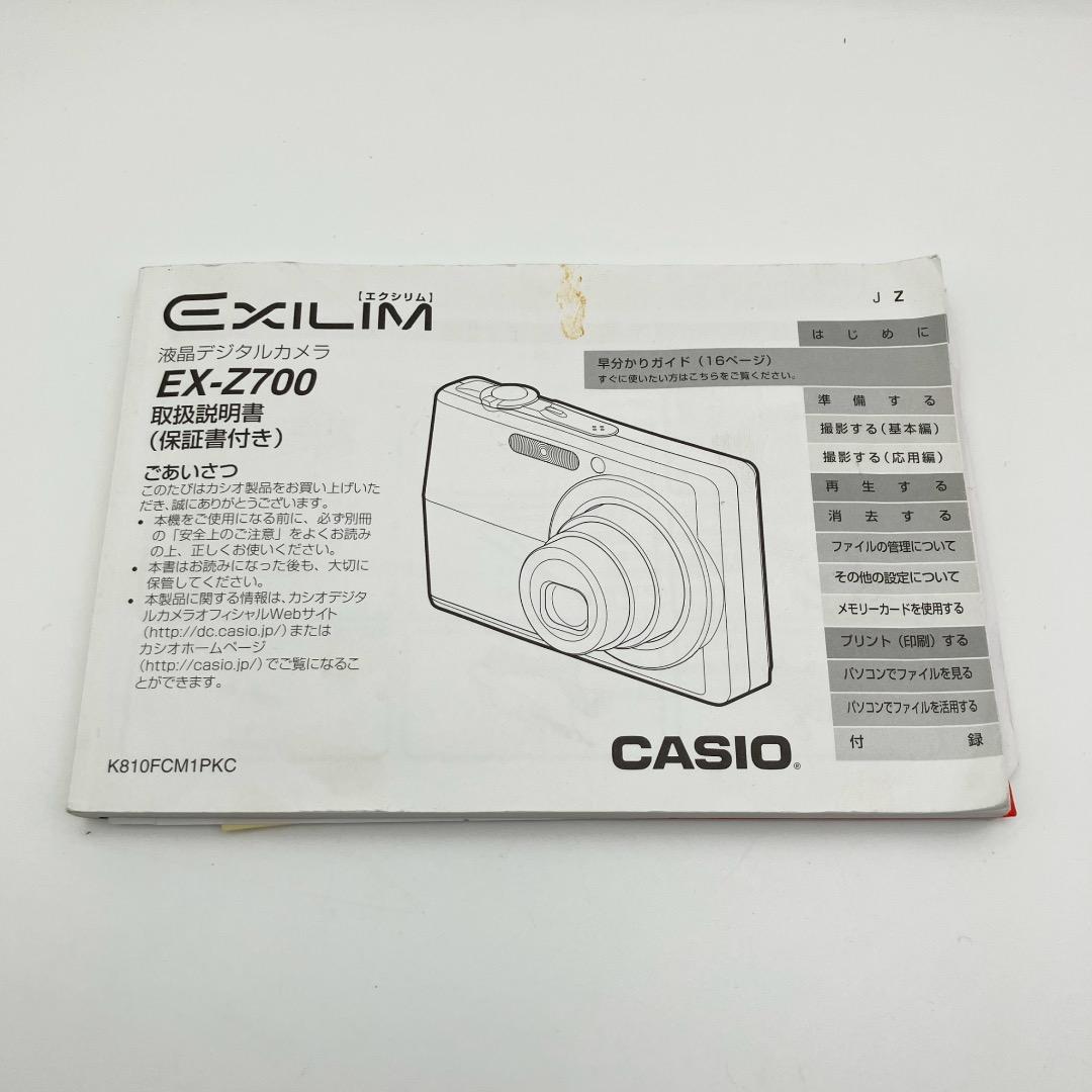 CASIO EXILIM エクシリム EX-Z700 デジタルカメラ 動作確認済