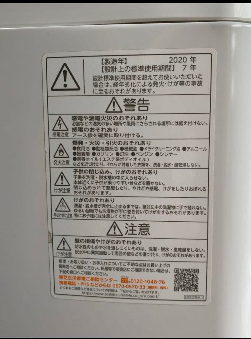 東芝　TOSHIBA 電気洗濯機　AW-10SD9 2020年製　10kg