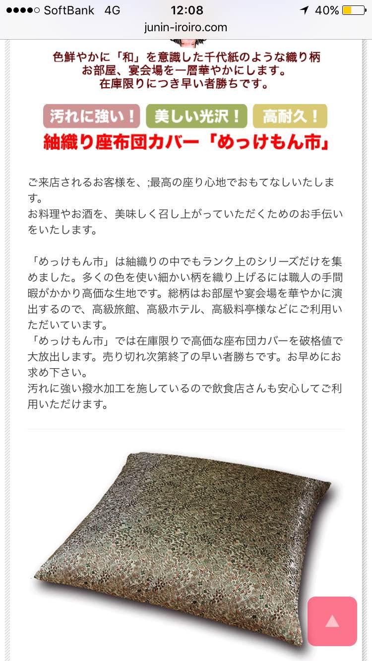 銘仙判   高級座布団カバー 40枚有り！→30枚有り！
