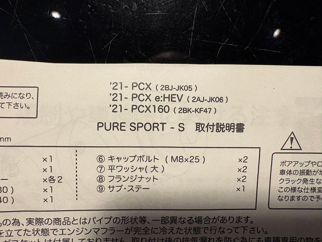 SP TADAO マフラー ('21-PCX)