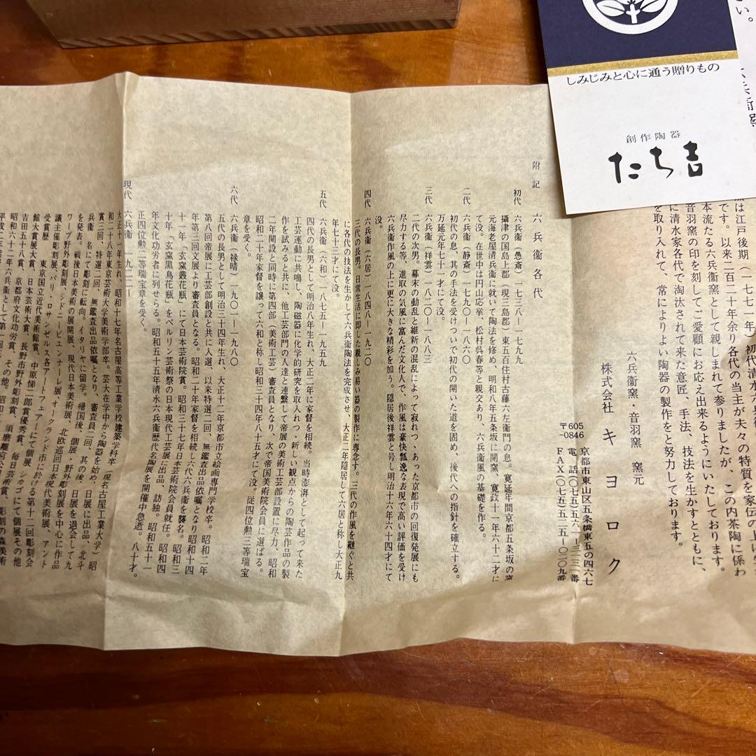 たち吉　六兵衛窯謹製　干支『玉辰置物』