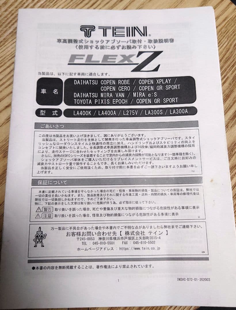 ミラ MIRA L275S TEIN 車高調 FLEX Z