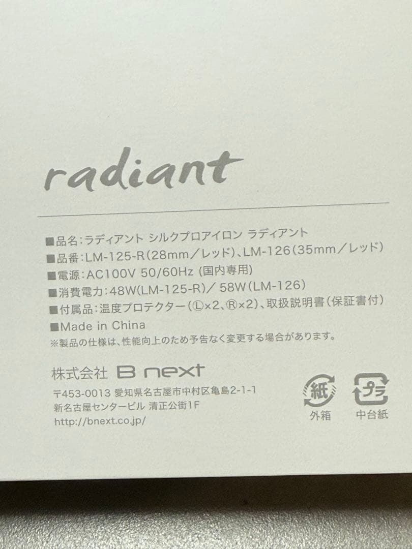 radiant ヘアアイロン レッド 1本