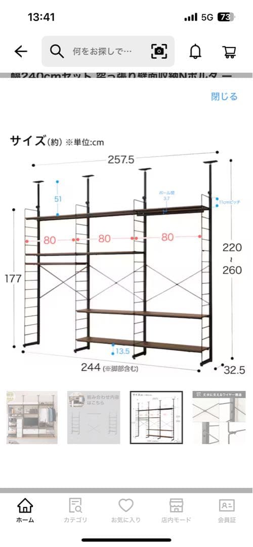 ニトリ突っ張り壁面収納Nポルダ