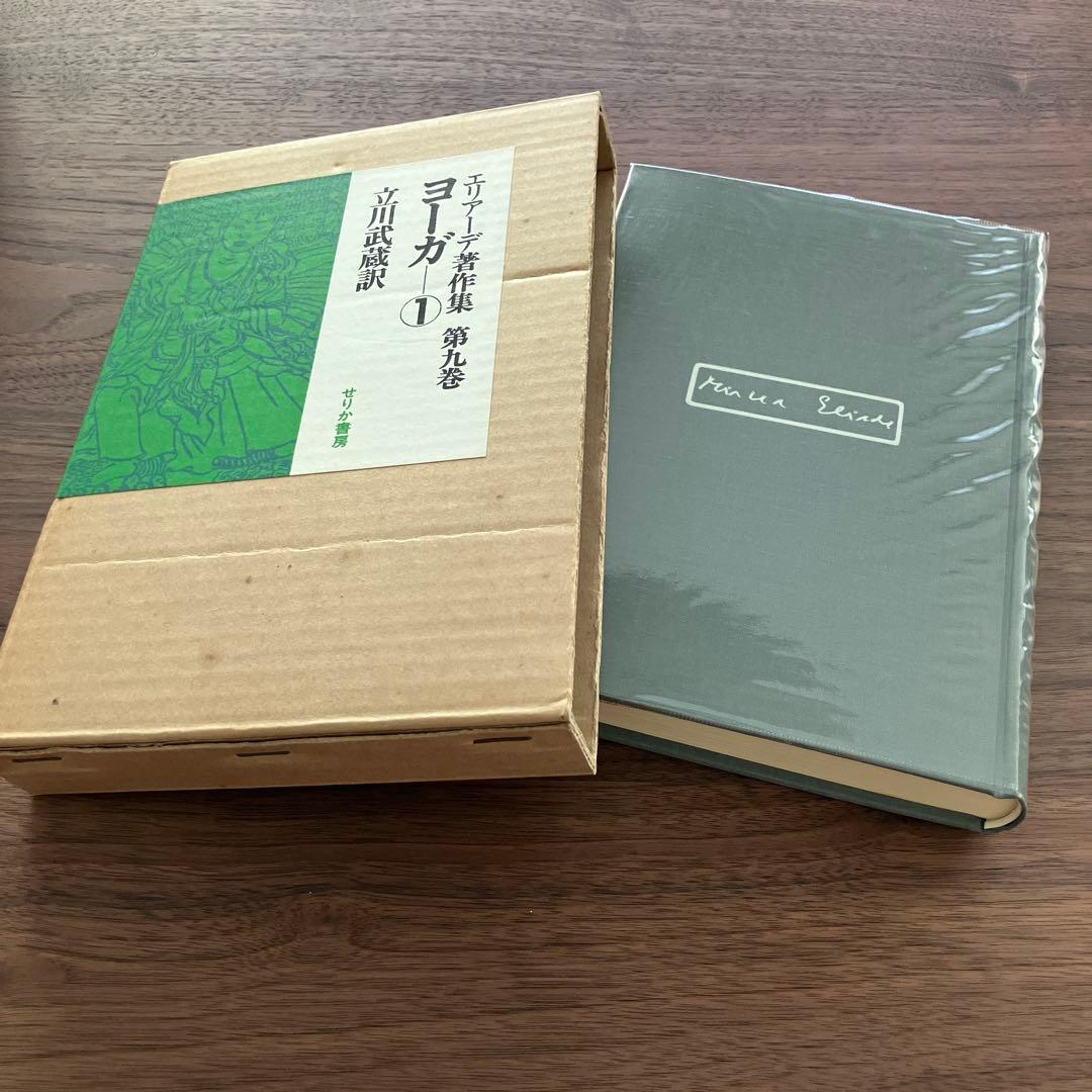 エリアーデ著作集 第1巻〜第13巻 全13巻セット