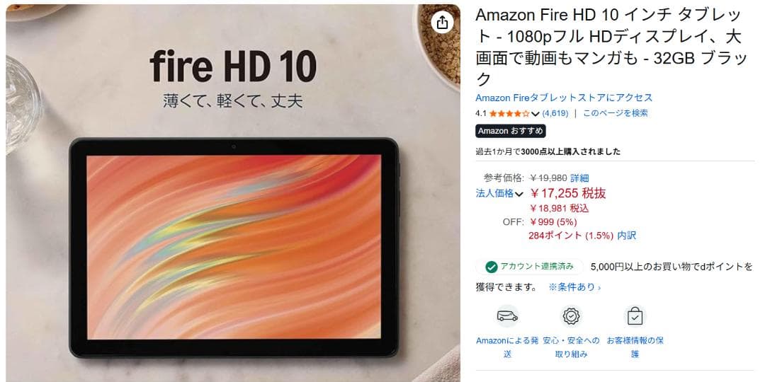 【新品未開封】現行モデル Fire HD 10 32GB ブラック