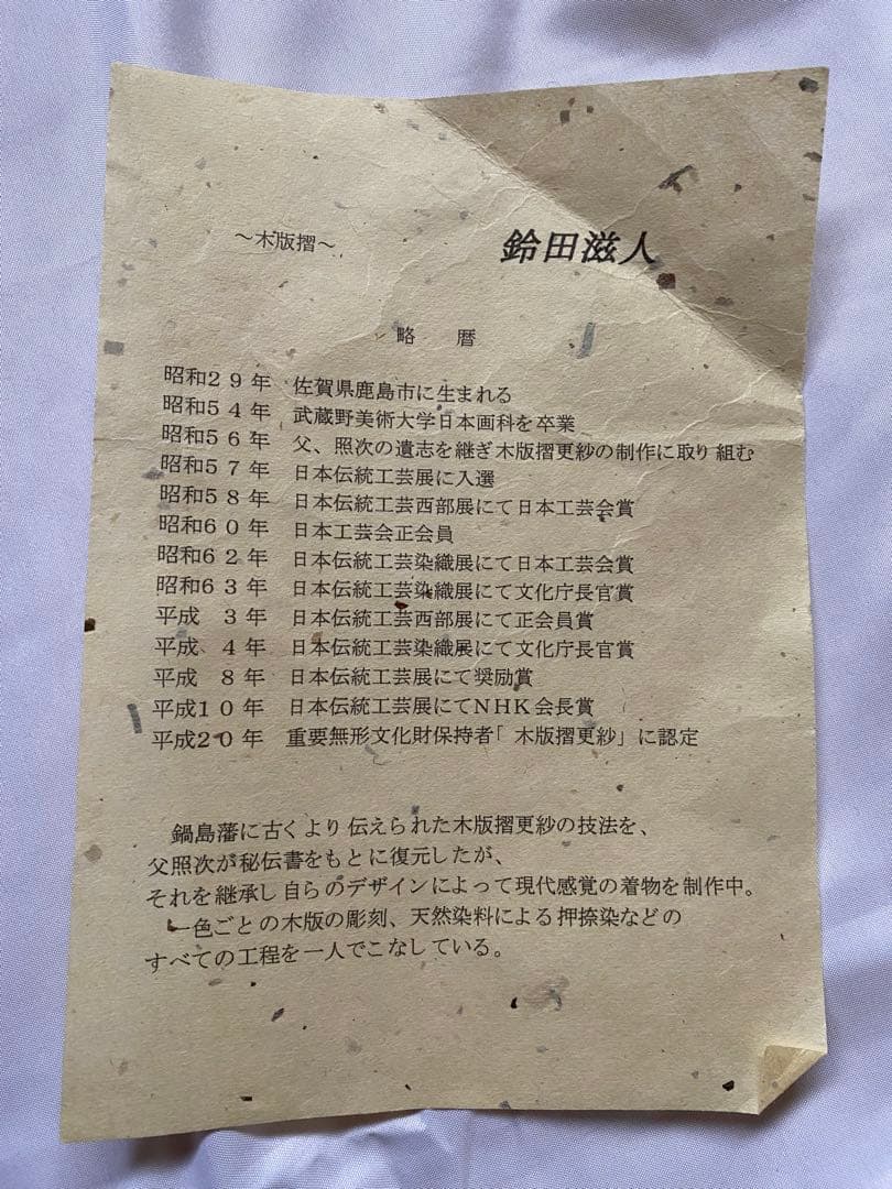 緑色 刺繍入り 名古屋帯　鈴田滋人氏