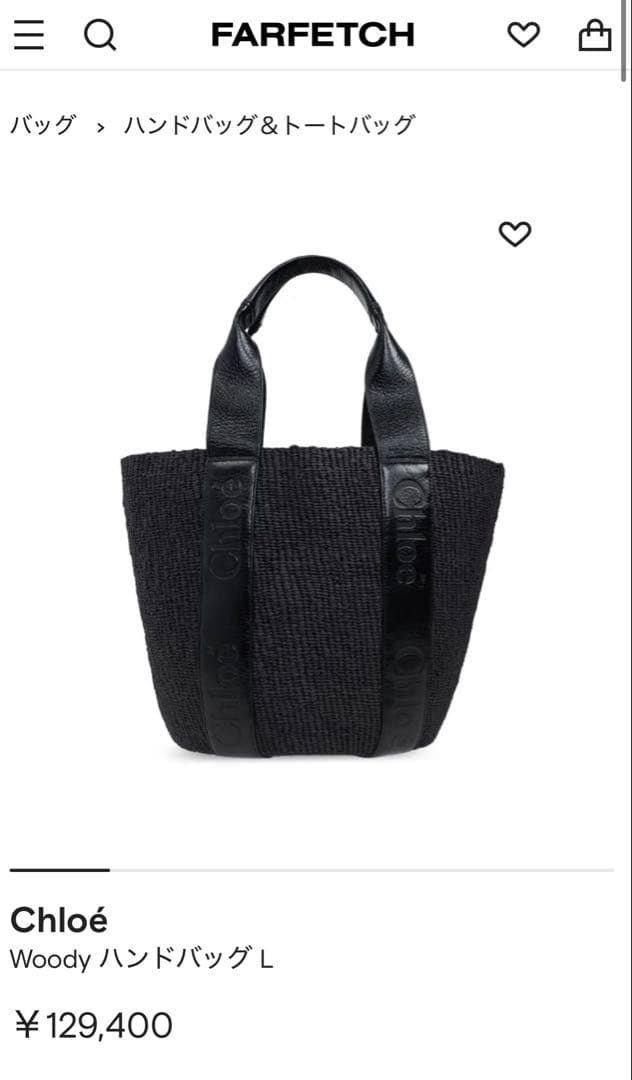 海　【美品】【Chloe】WOODY ペーパー ラージバスケット