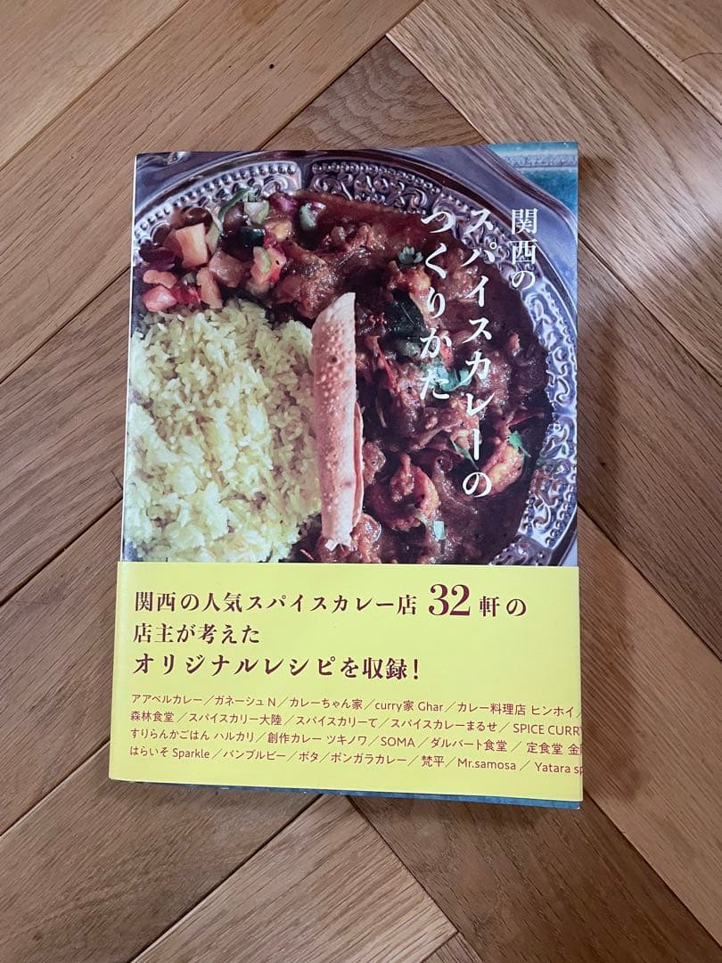 スパイスカレー関連書籍セット