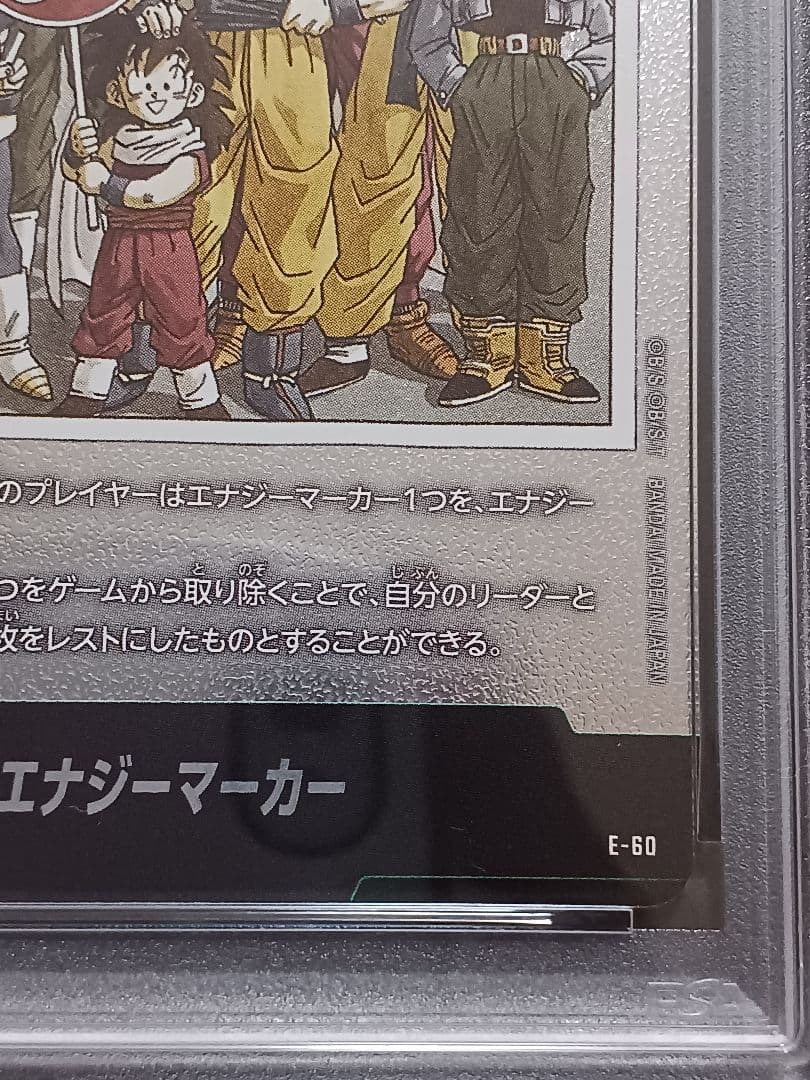 ドラゴンボール　FW　エナジーマーカー30巻　E-60 銀psa 10