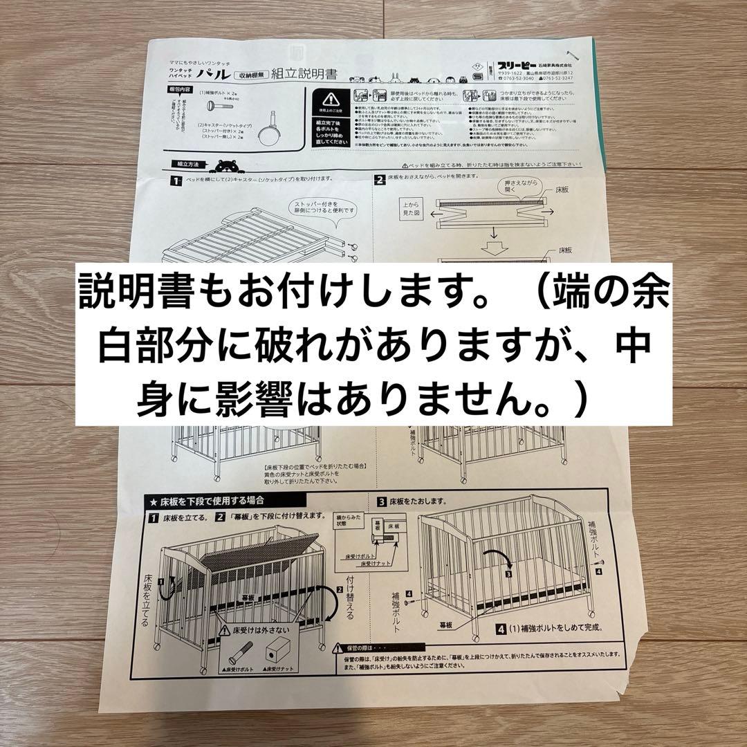 ベビーベッド　スリーピー