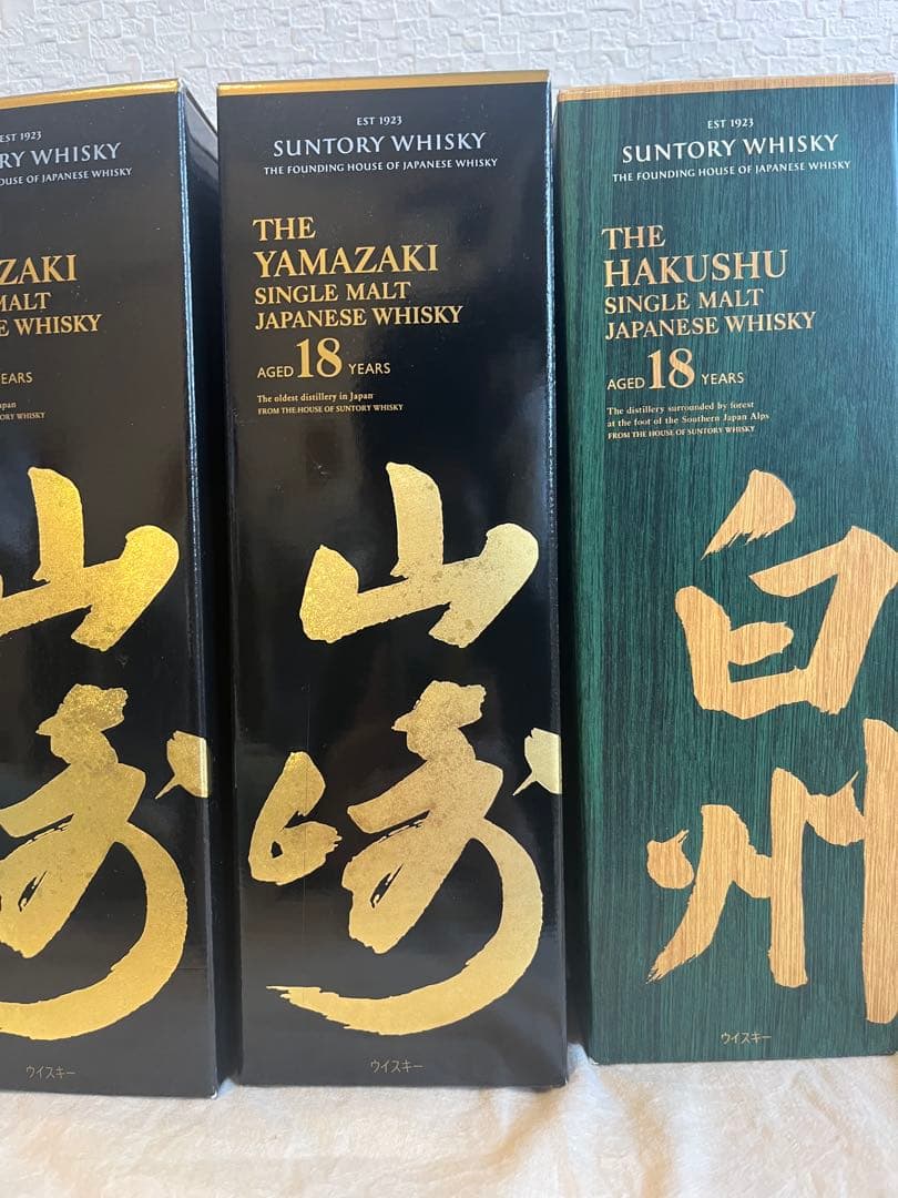 山崎18年 白州18年 空瓶 空箱