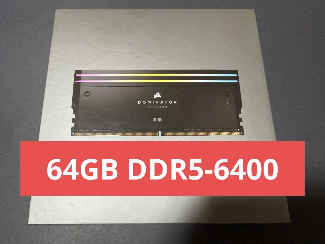 メモリー CORSAIR DOMINATOR TITANIUM DDR5 64GB