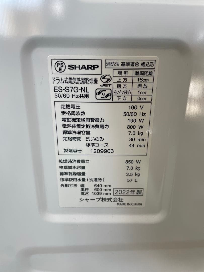 シャープ ドラム式洗濯乾燥機 7.0㎏ ES-S7G-NL