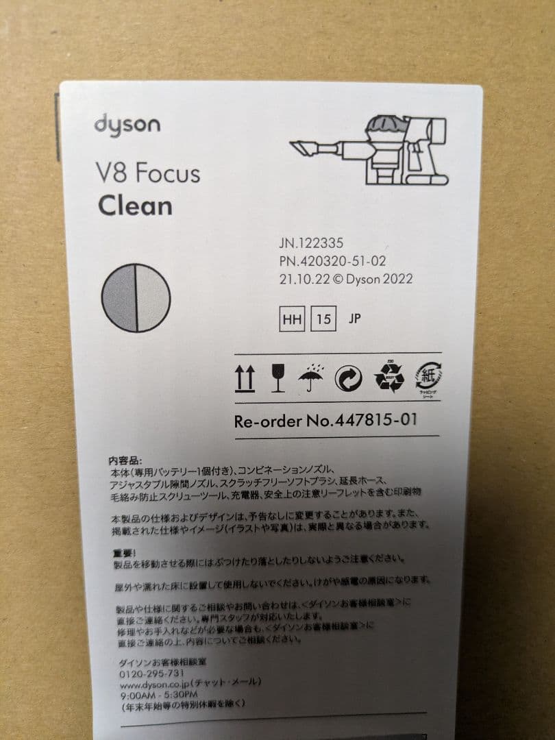 ダイソン dyson HH15 新品未使用 V8 Focus Clean