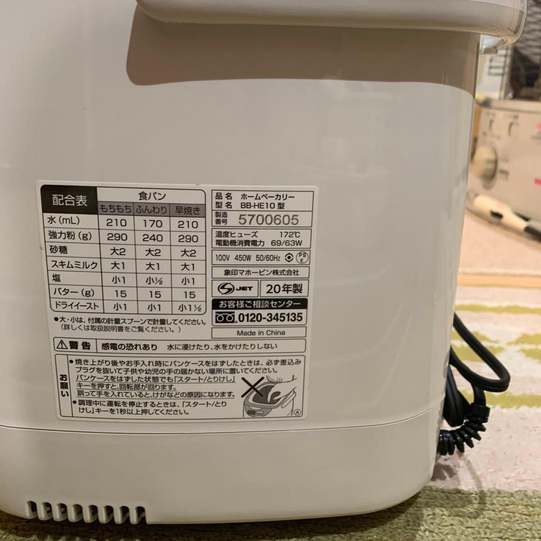 Zojirushi ホームベーカリー BB-HE10