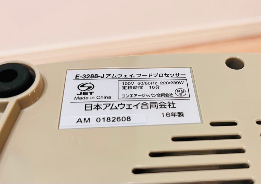 【中古】Amway フードプロセッサー + ケース付オプションパーツセット