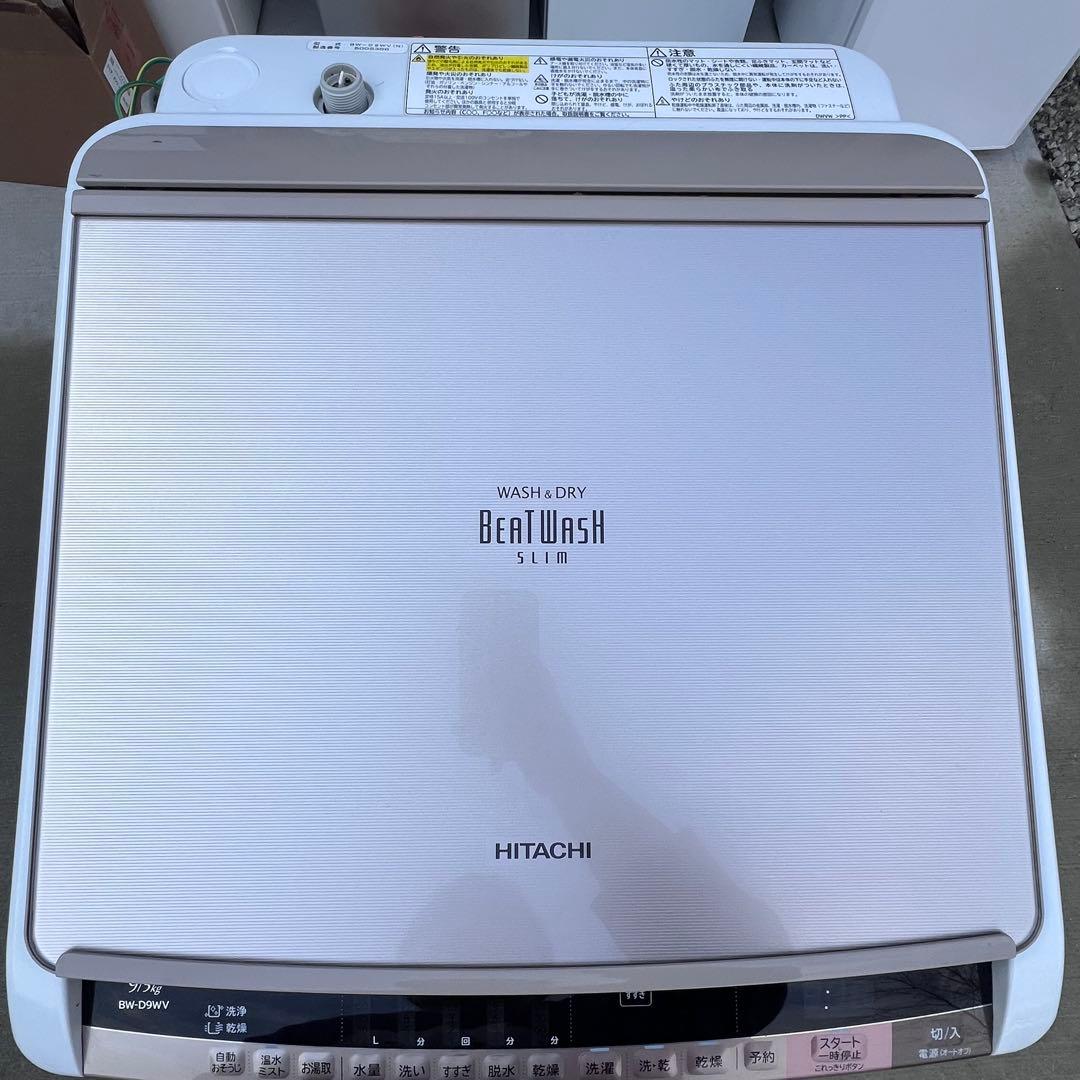 HITACHI ビートウォッシュ BW-D9WV 洗濯乾燥機 9kg 2015