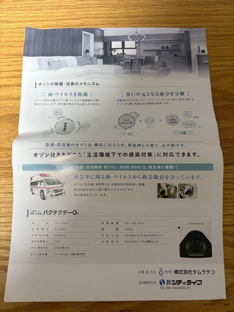 小型オゾン除菌.消臭菌