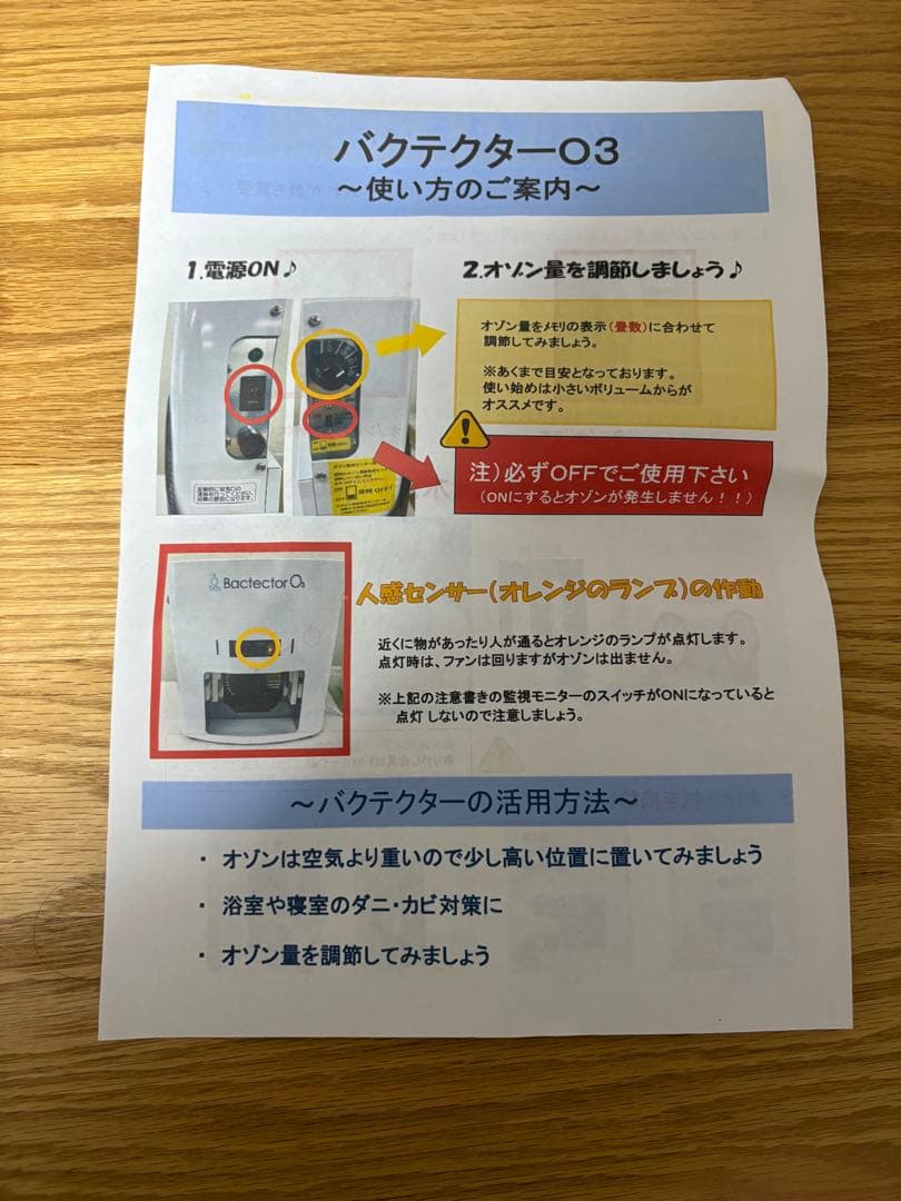小型オゾン除菌.消臭菌