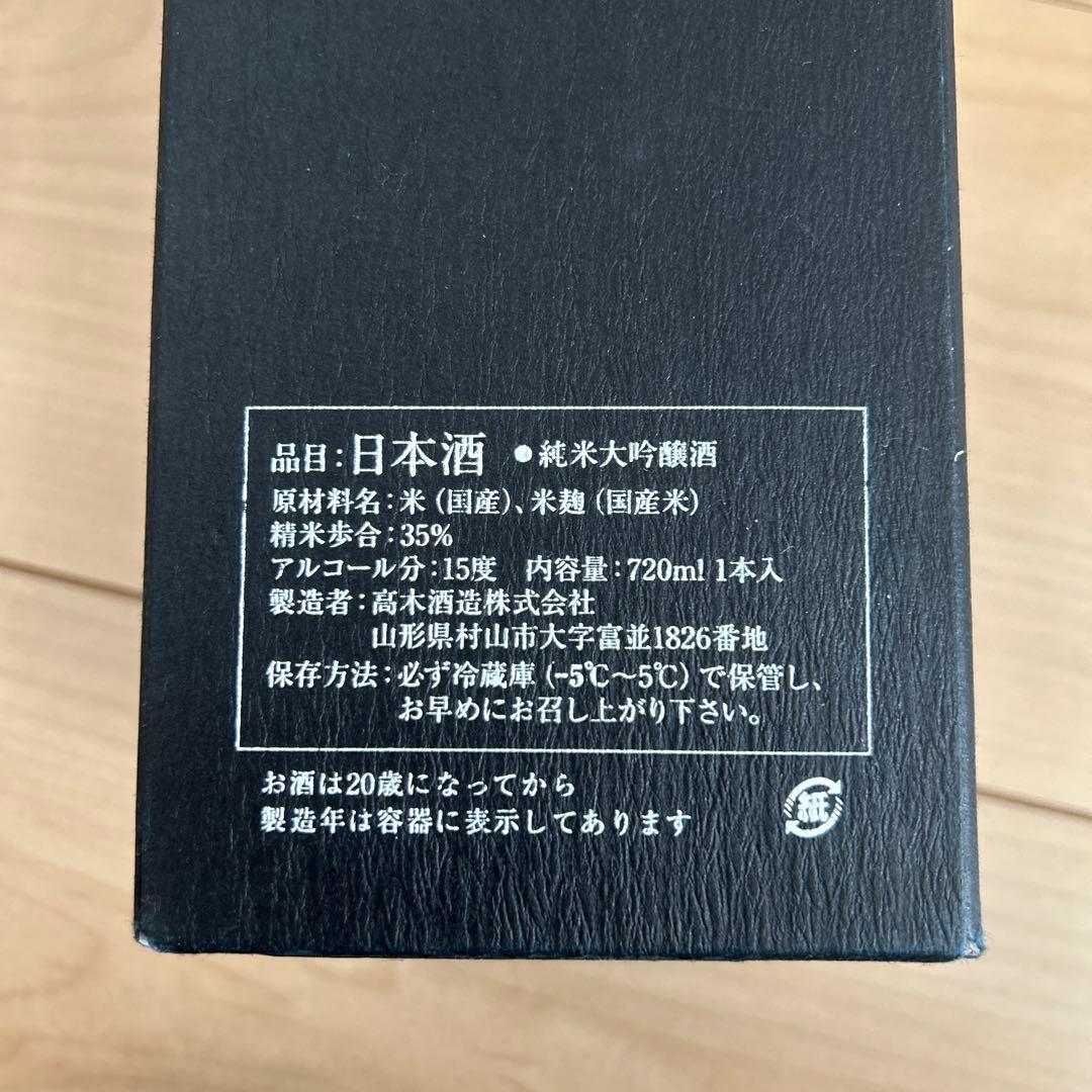 十四代　超極 720ml　2025年製造　空瓶