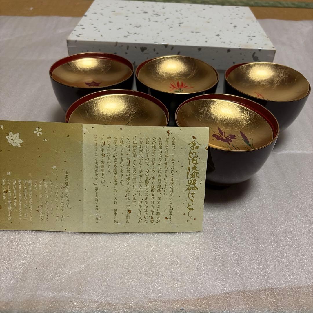 金箔漆器 加賀金箔 技法使用 漆器 椀／器 伝統工芸 金箔工芸 5個セット 花柄