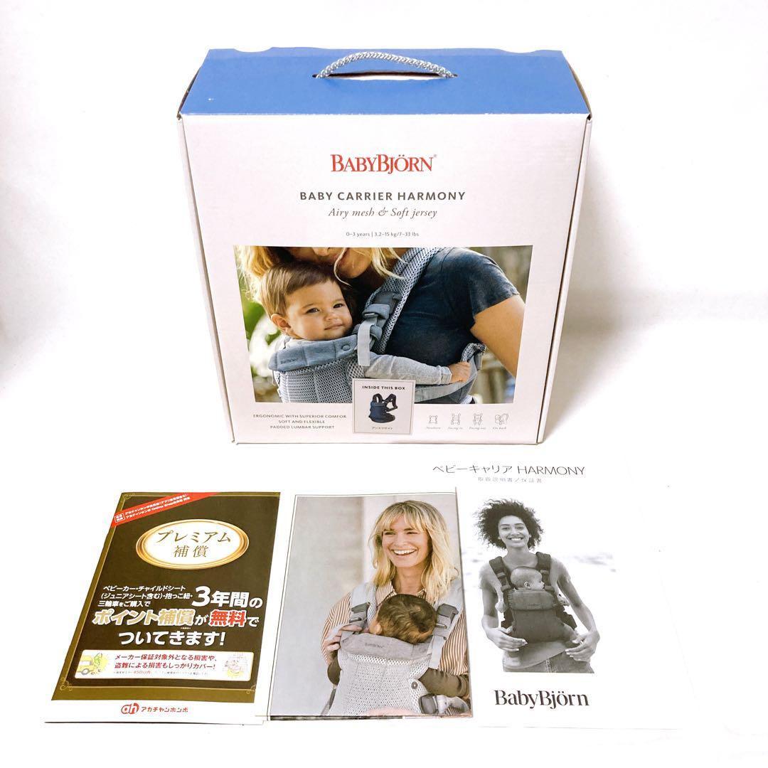 BABYBJORN HARMONY 抱っこ紐 ベビービョルン ハーモニー 人気