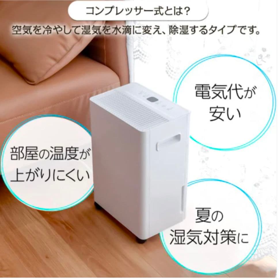 【新品】コンプレッサー式除湿機 衣類乾燥対応 空気清浄機能付 省エネ＆静音設計