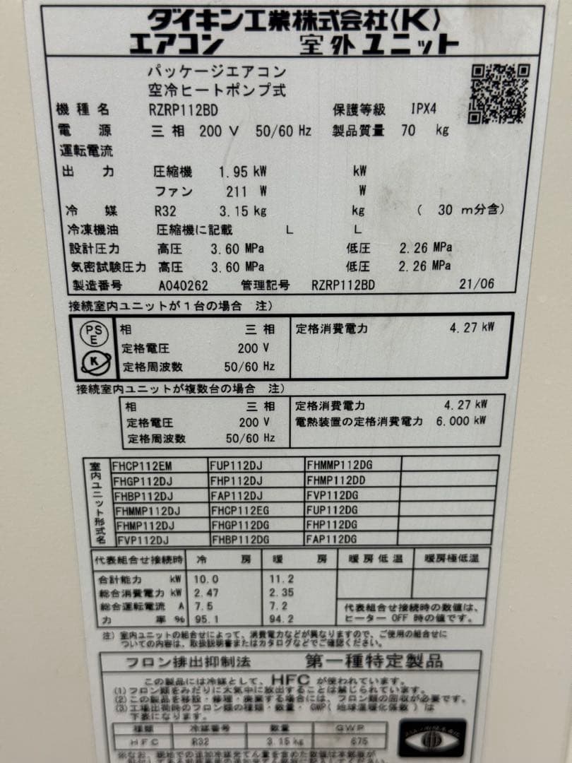 ダイキン　業務用　エアコン　4馬力　天吊　自在形ワンダ風量　２０２１年製