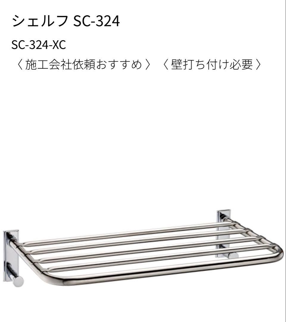 KAWAJUN タオルシェルフ　SC324XC