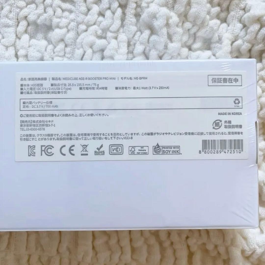 新品⭐️メディキューブ ブースタープロミニ 公式正規品 medicube