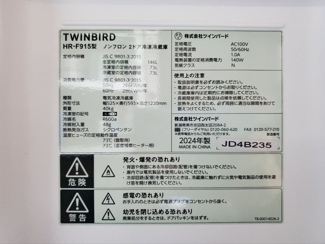 2024年製 2ドア冷凍冷蔵庫 146L