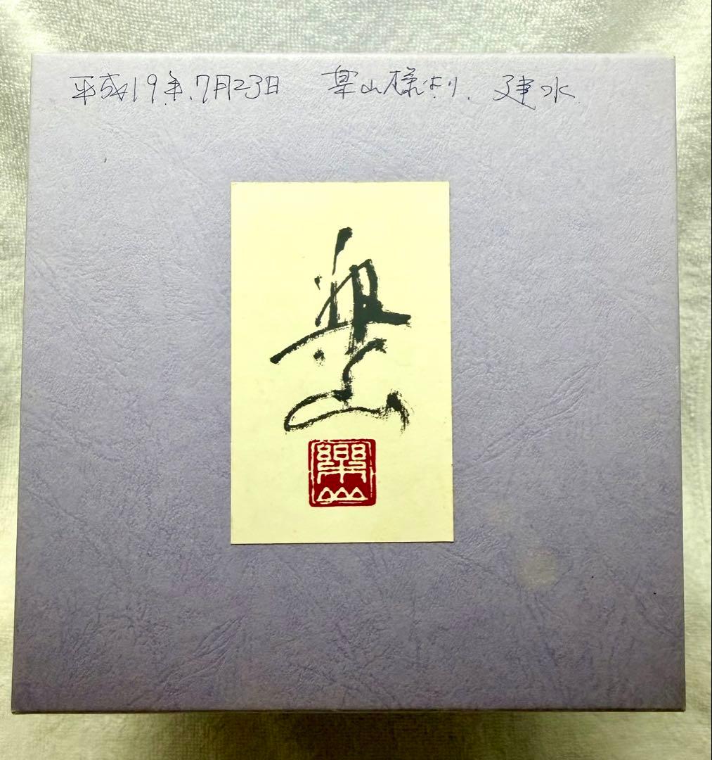 茶道具 建水 こぼし 砂張 楽山【匿名配送】