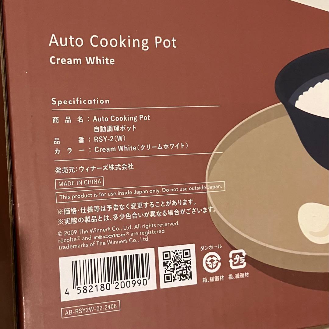 ☆レコルト 自動調理ポット 現在お値下げ不可です☆
