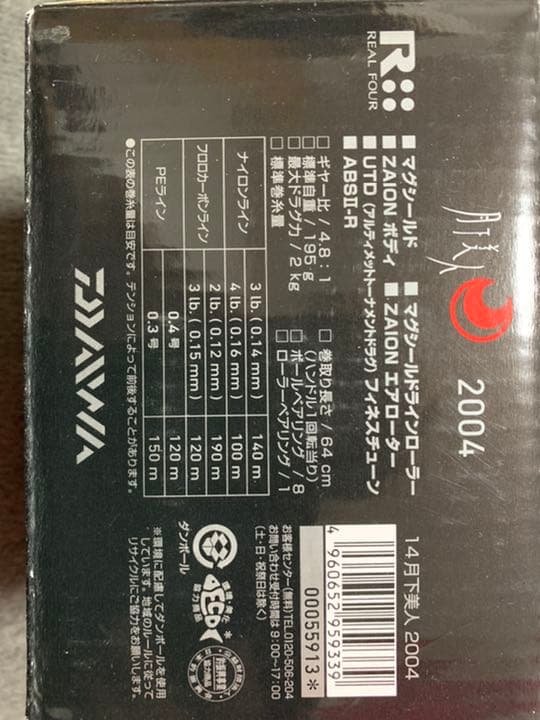 14月下美人リール