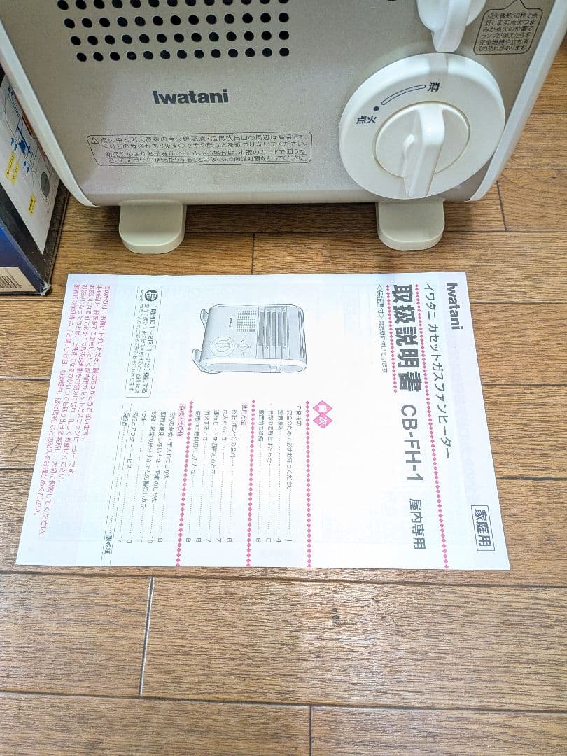 イワタニ風暖カセットガスファンヒーターCB-FH-1 動作確認済み 防災他 暖房