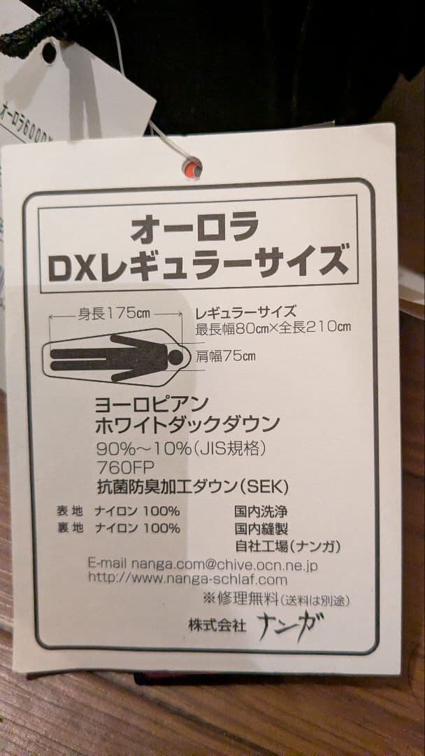 ナンガ　オーロラDXレギュラーサイズ