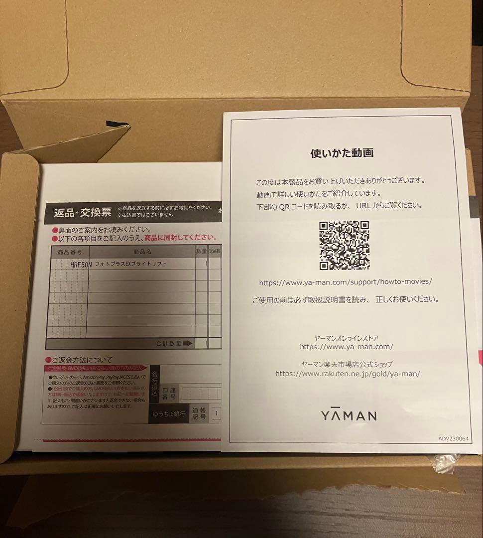 新品未使用　YA-MAN ブライトリフトEX HRF-50N