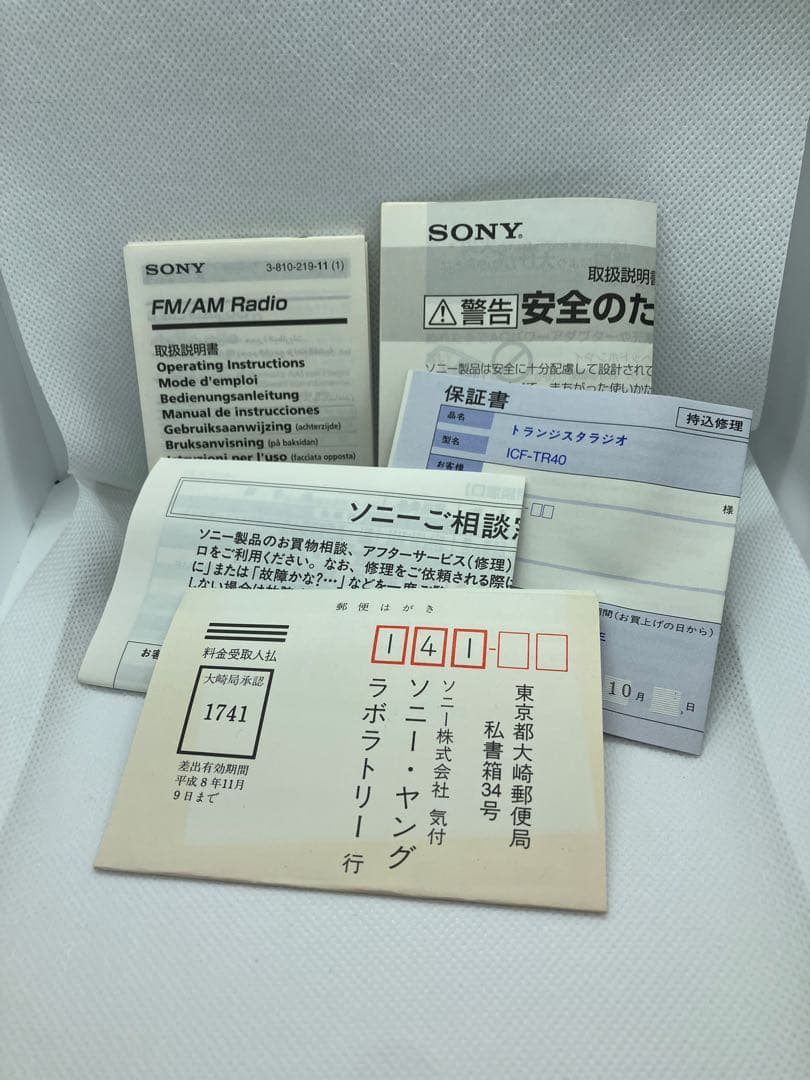 SONY ICF-TR40 FM/AMラジオ 完品