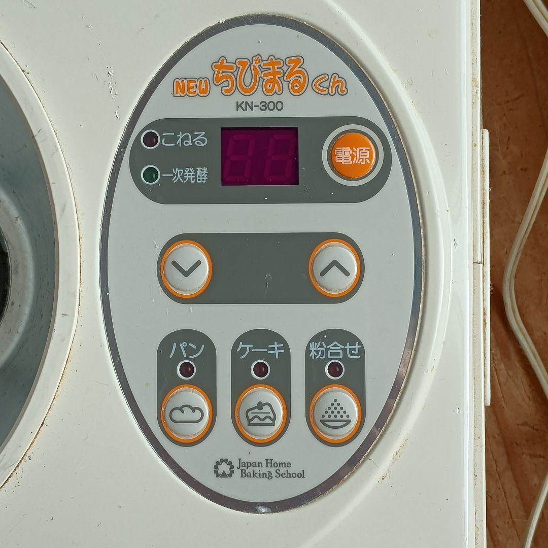 パンこね機　NEWちびまるくん　KN-300　(ケーキ/もち/うどんも ）