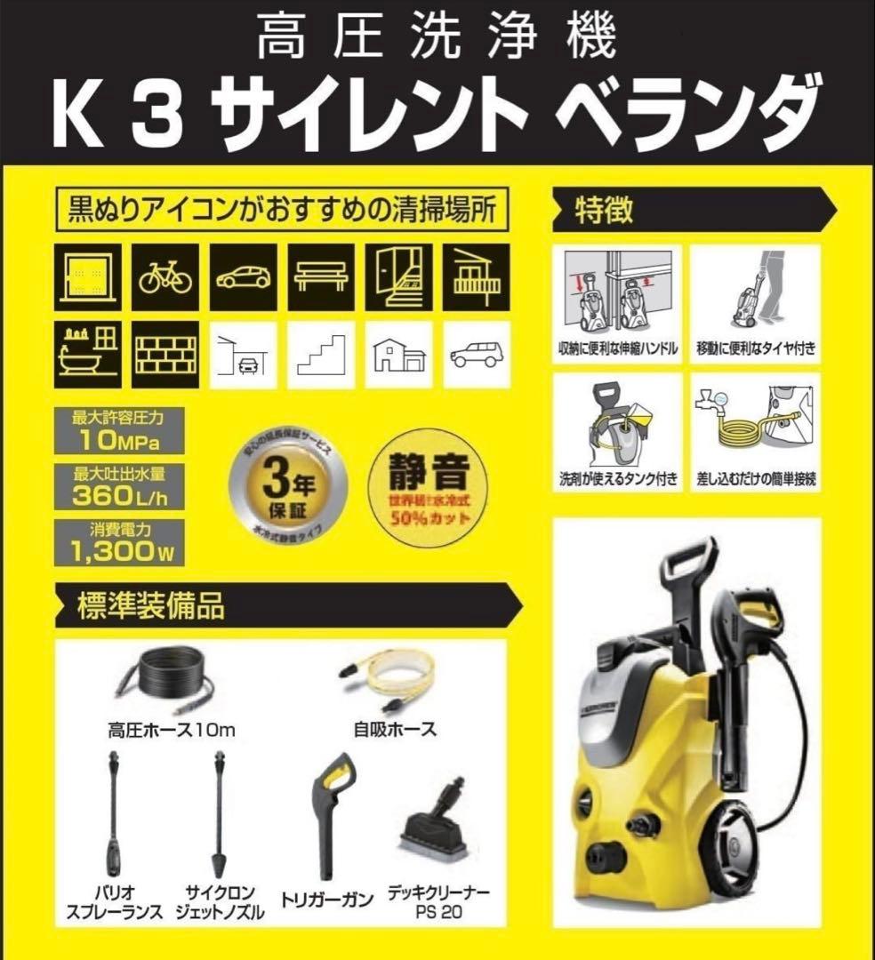 【専用】Kärcher 高圧洗浄機 K3サイレント ベランダモデル [西日本]