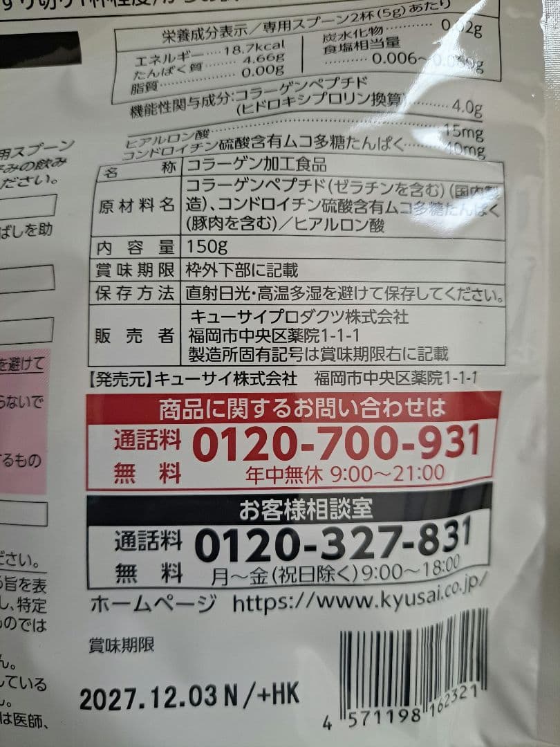 キューサイ ひざサポートコラーゲン 1袋 150g 機能性表示食品 6袋セット