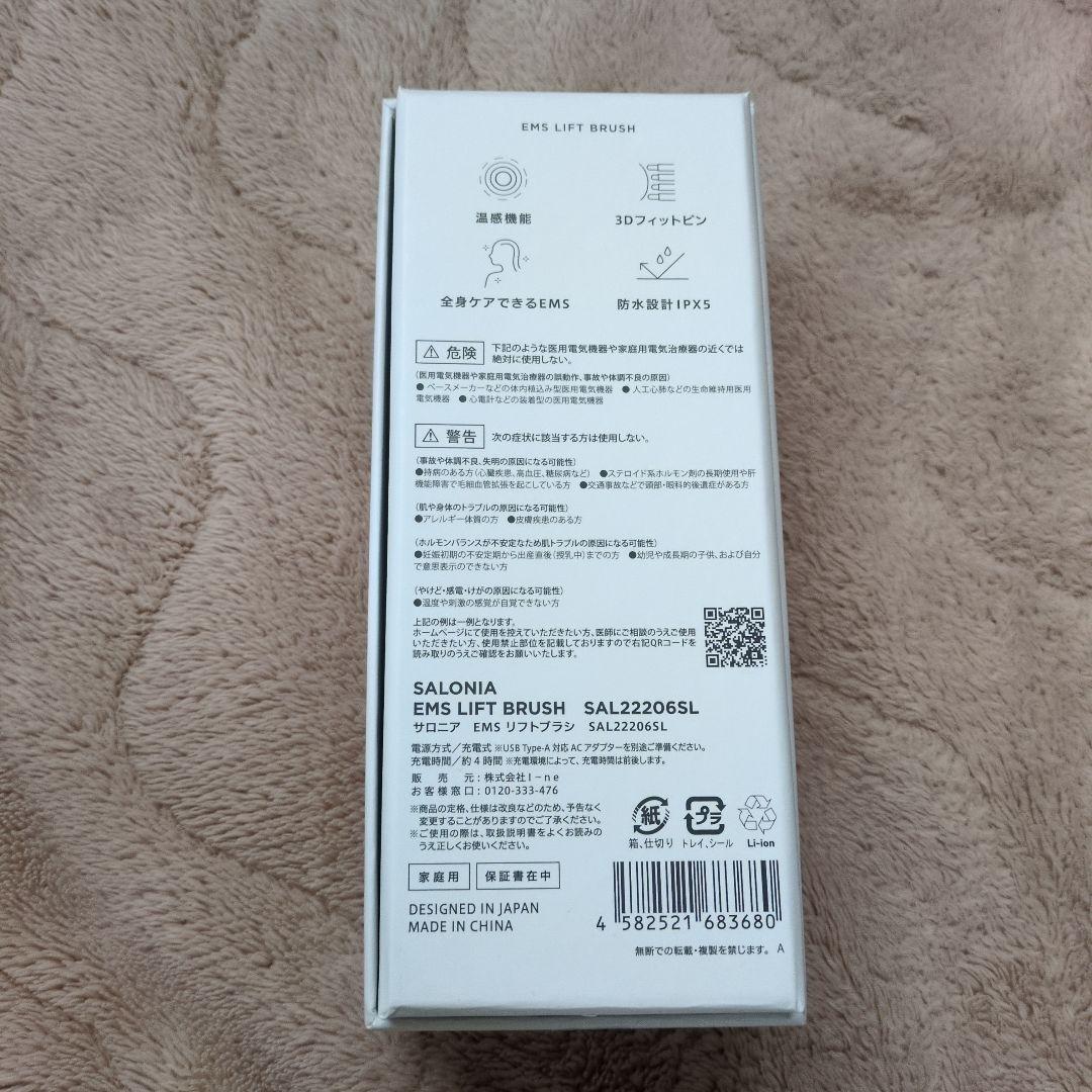 新品 SALONIA サロニア EMS リフトブラシ シルバー