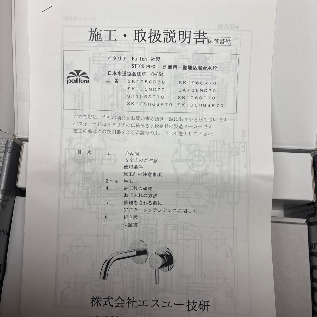 Paffoni STIK 水栓 未使用品