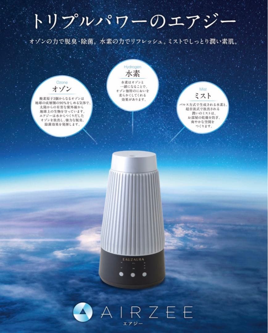 エアジー　オゾン