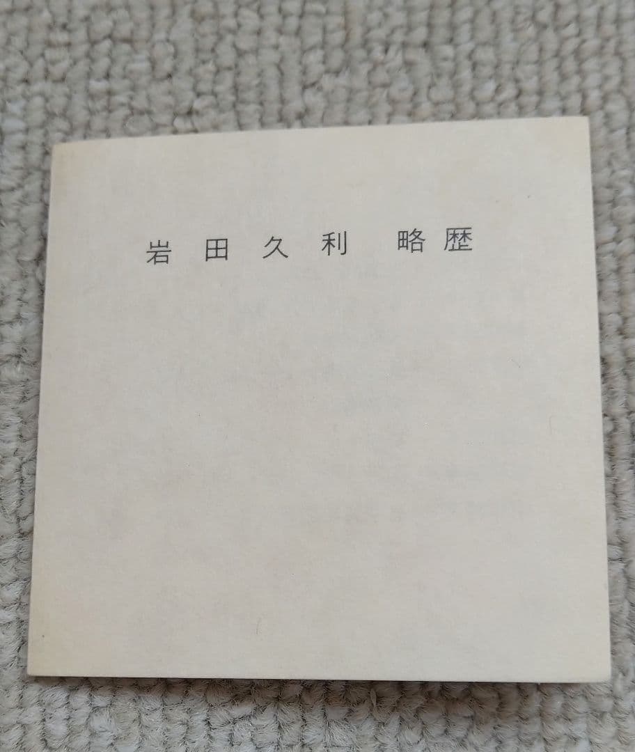 岩田久利　金彩　花瓶　花器　フラワーベース　高さ22cm 赤 青