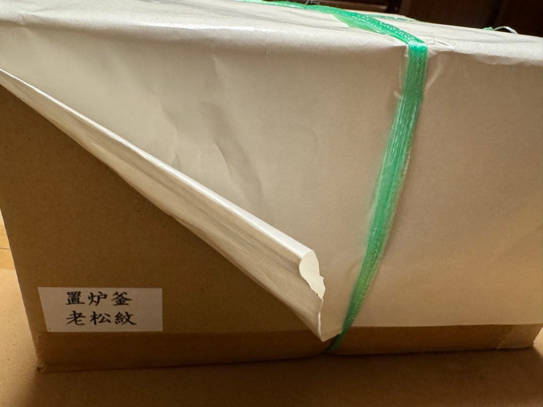 置炉　磨入子　桑色　置炉釜　老松紋　五徳　虫喰　　置き炉3点セット　茶道具