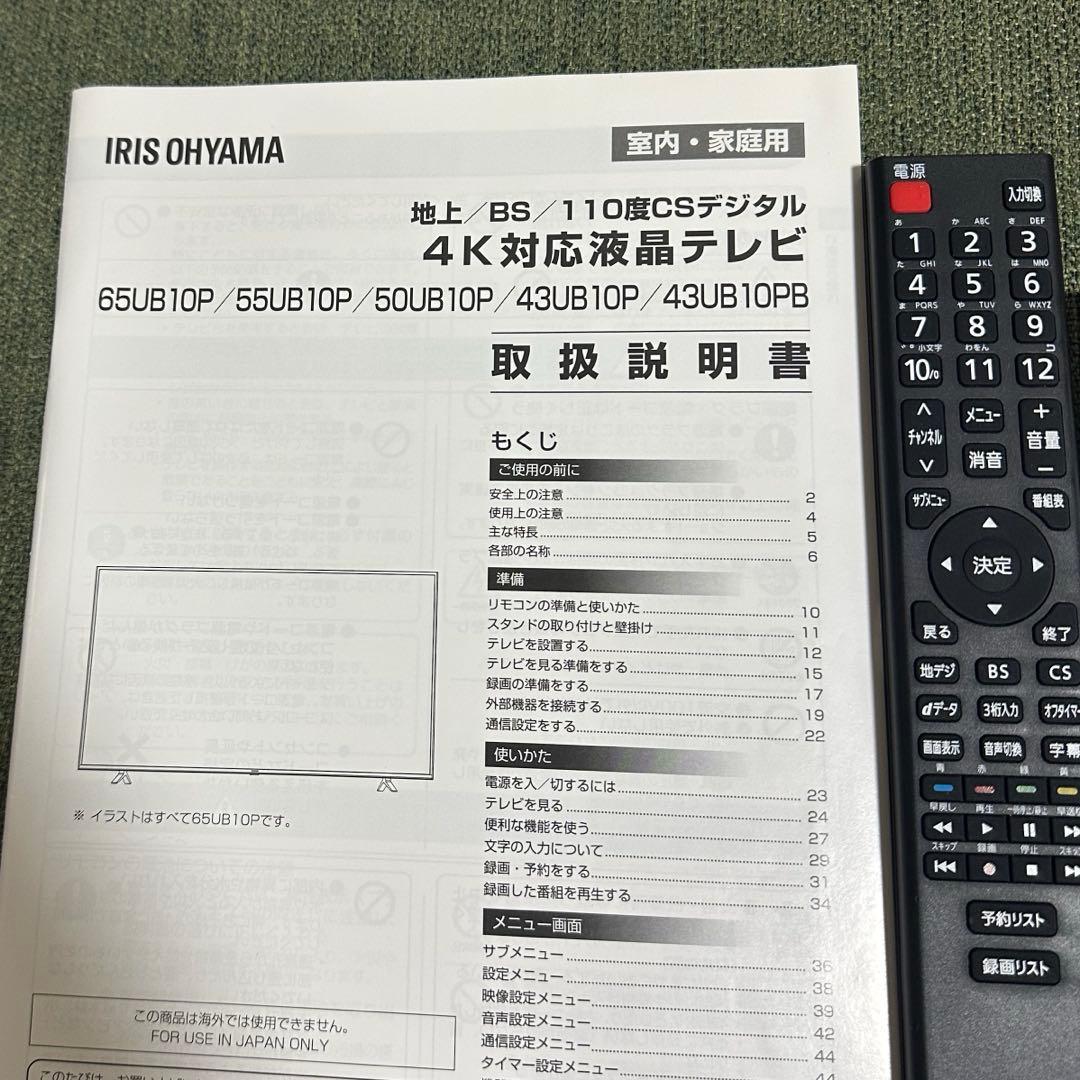 アイリスオーヤマ 2021年製 43型 4K液晶テレビ 43UB10PB